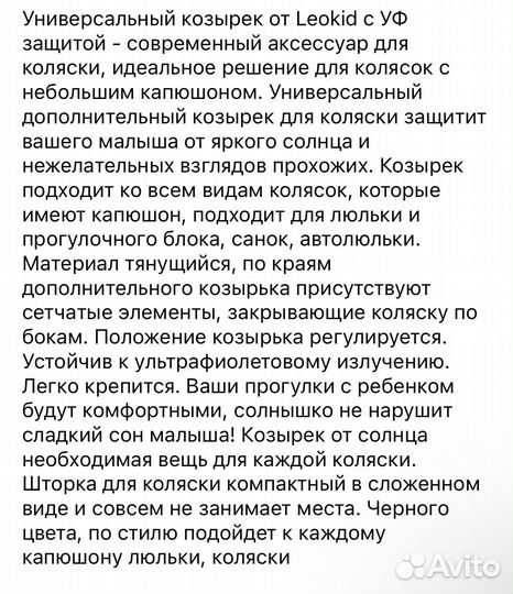 Козырёк от солнца на коляску LeoKid