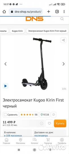 Электросамокат