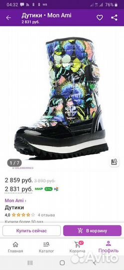 Дутики новые (зима)