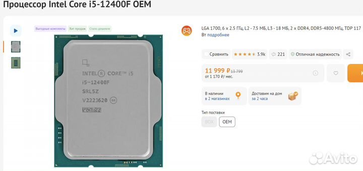 Процессор Intel Core i5-12400F OEM