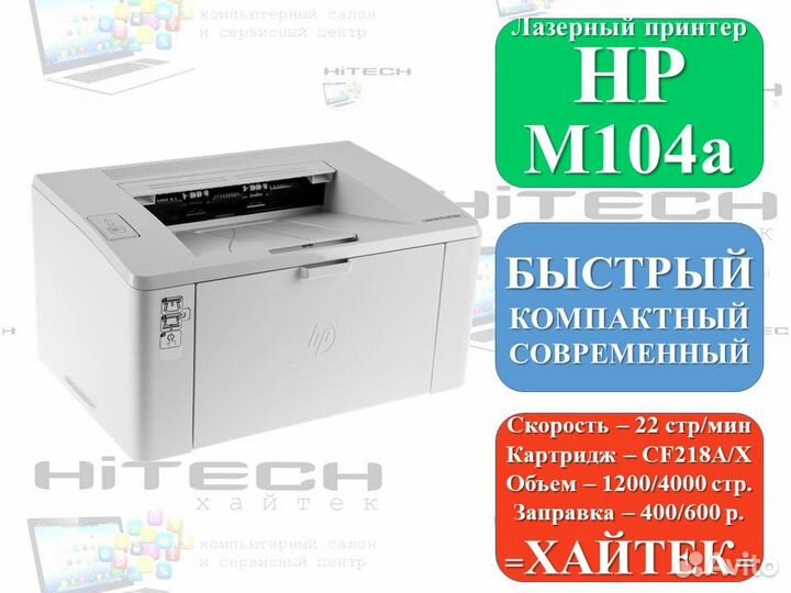 Принтер фирменный компактный лазерный HP M104a