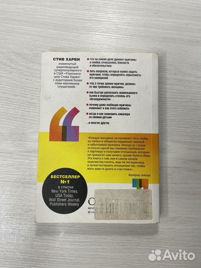 Книга Поступай как женщина, думай как мужчина