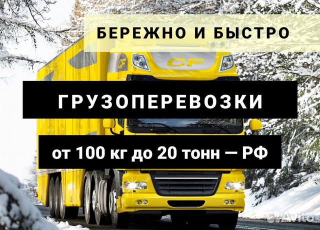 Грузоперевозки Межгород Фура 5, 10, 20 тонн