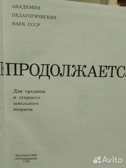 Познание продолжается