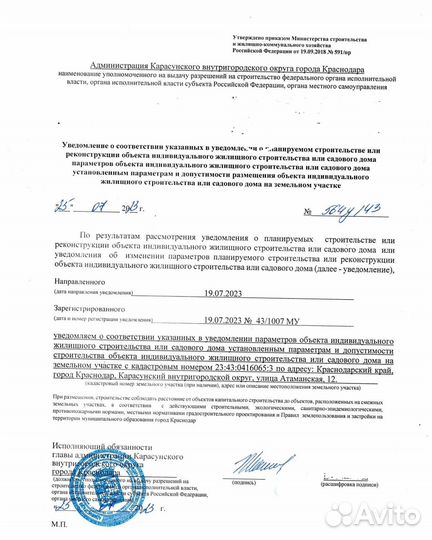 Разрешение на строительство жилого дома