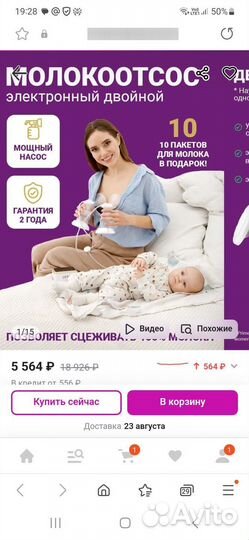 Молокоотсос электрический двойной otto Baby