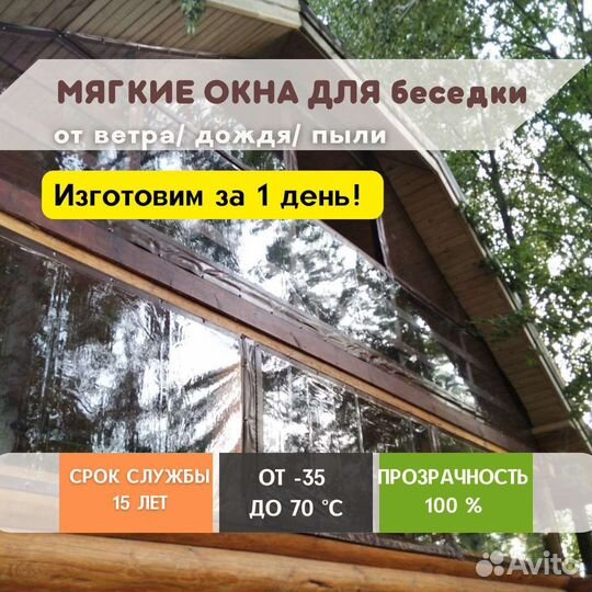 Мягкие Окна по Вашим размерам гибкие рулонные