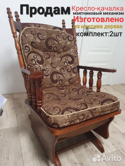 Кресло качалка маятник