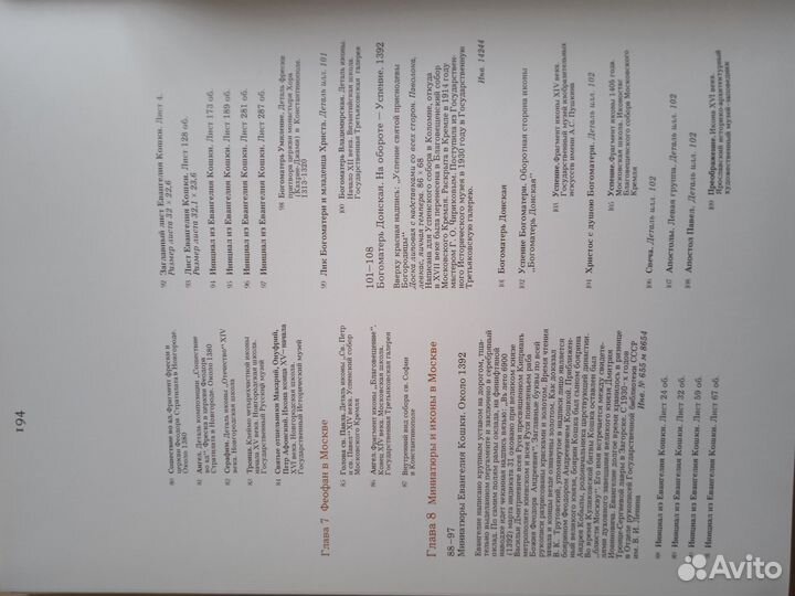 М. А. Алпатов Феофан Грек