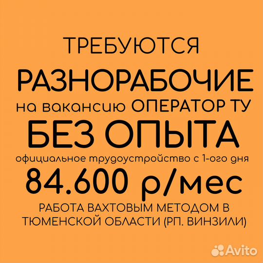 Разнорабочий на производство, вахтовый метод