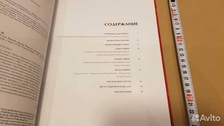 Пекин 1900 год. Китай против Европы, Америки и Япо