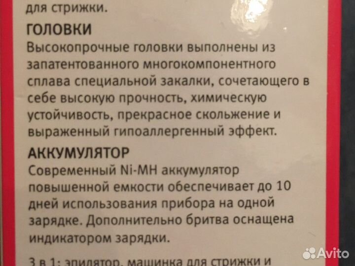 Эпилятор электрический ATH-6641