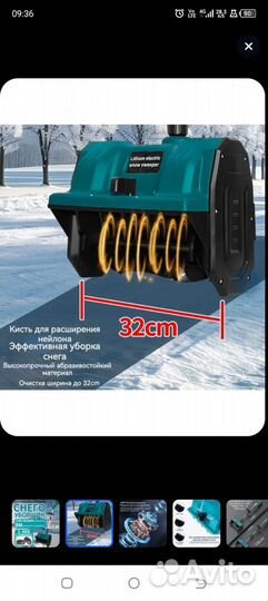 Снегоуборщик аккумуляторный