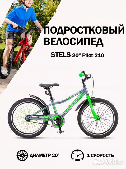 Велосипед Stels 20