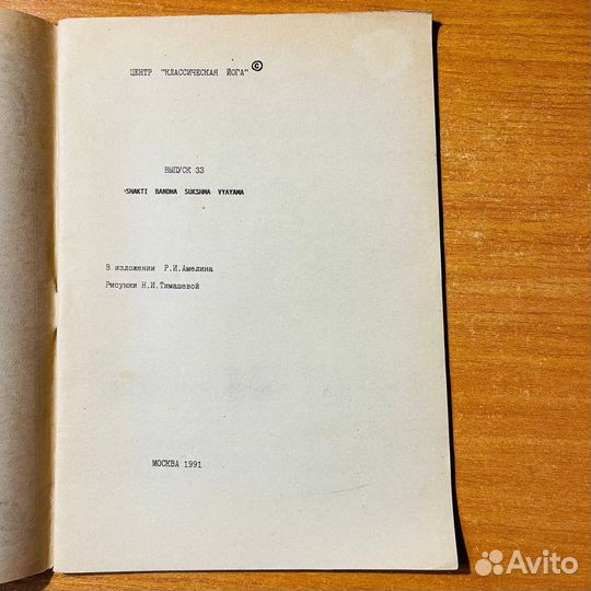 Книги по йоге: Shakti Bandha