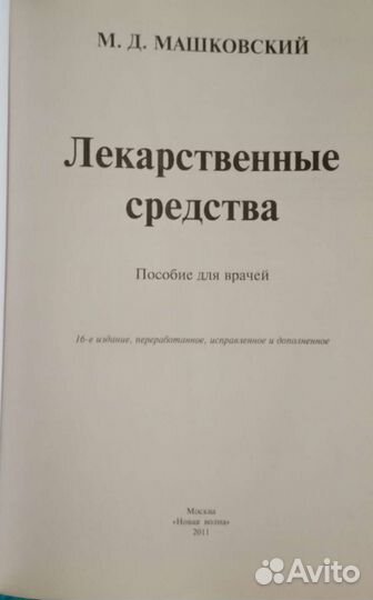 Справочник Машковского