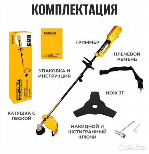 Новый садовый триммер Partner for Garden ет 2000