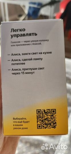 Умная лампочка яндекс