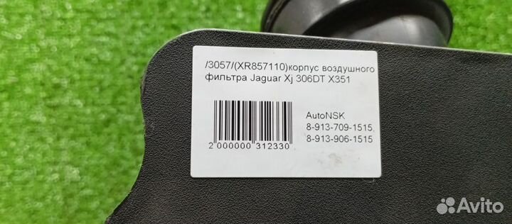 Корпус воздушного фильтра Jaguar Xj