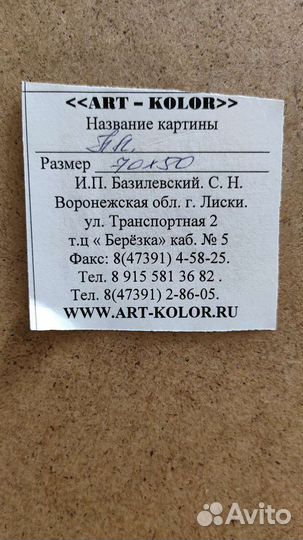 Картина 70х50