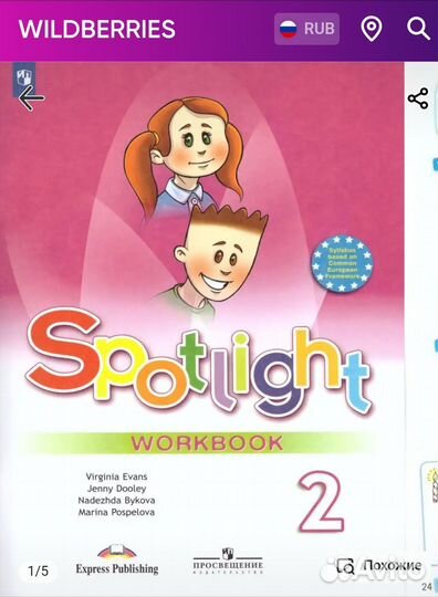 Рабочая тетрадь по английскому языку 2 класс