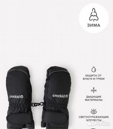 Варежки детские crockid