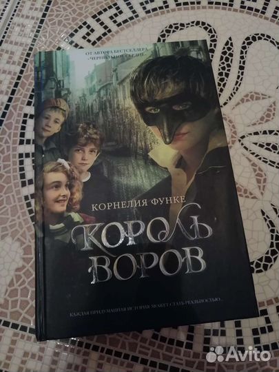 Корнелия Функе 