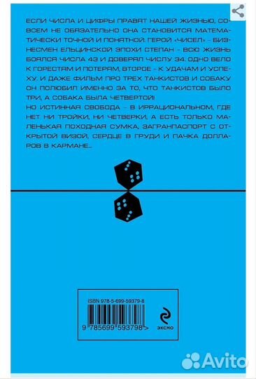 Книга Пелевин Числа