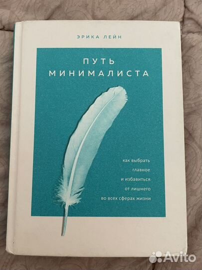 Путь минималиста