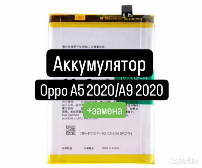 Аккумулятор для Oppo A5 2020/A9 2020+замена