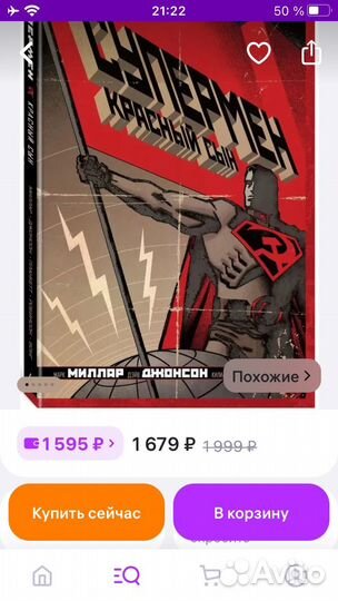 Книга комиксов Супермен Красный сын новый