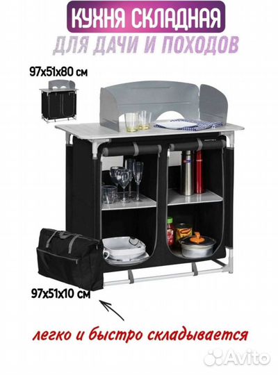 Туристическая кухня новая