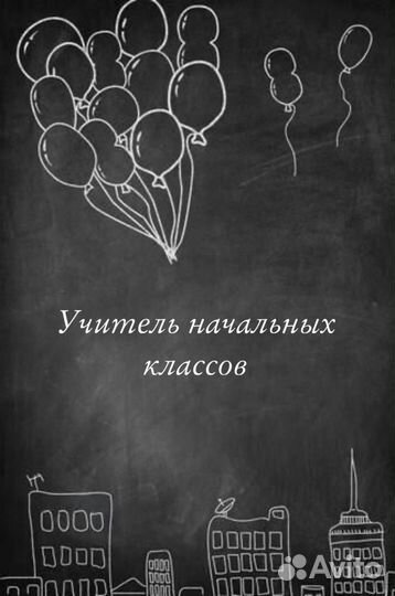 Репетитор начальных классов