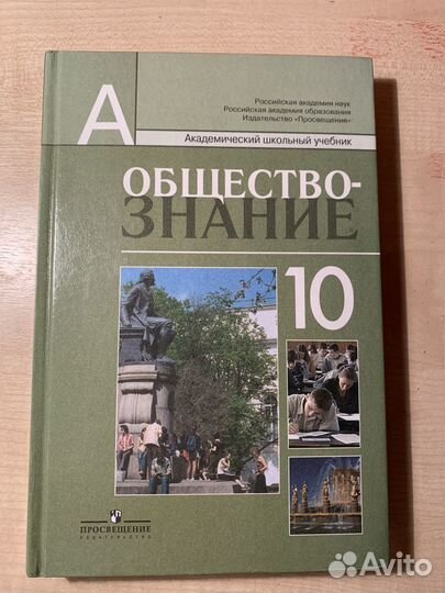 Обществознание