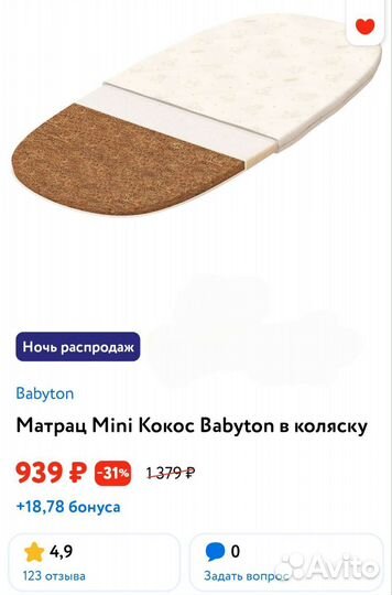 Матрац в коляску-люльку в отличном состоянии