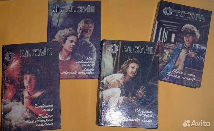 Р.Л.Стайн книги серии 