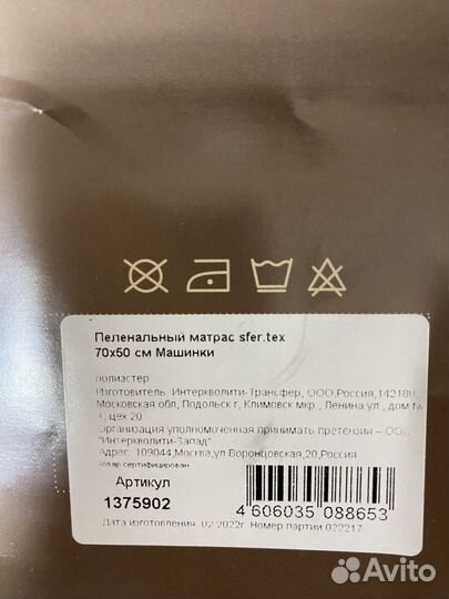 Пеленальная доска коврик