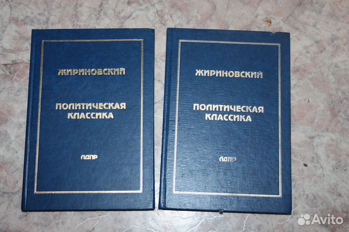 Книги жириновский