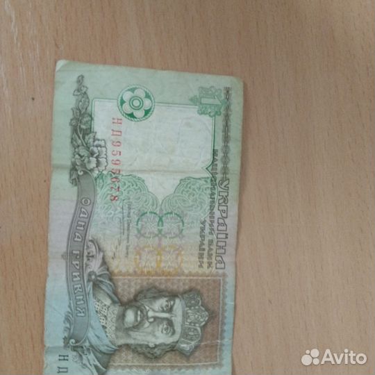 Одна гривна