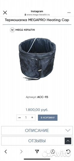 Термошапка Megapro без таймера