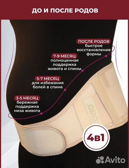 Бандаж до послеродовой orto