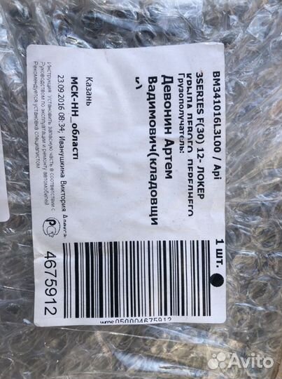 Щиток оригинал уголок переднего бампера bmw f30