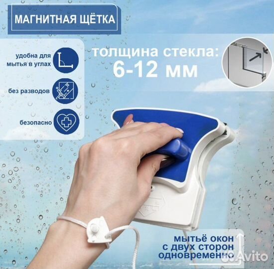 Магнитная щетка для мытья окон