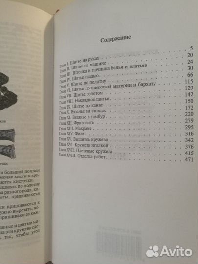 Книга по рукоделию