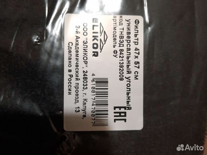 Фильтр угольный универсальный