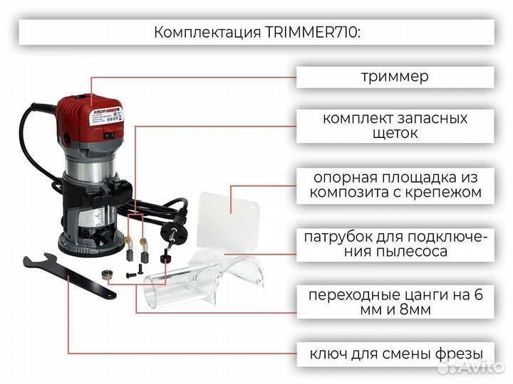 Ручной фрезер для обработки кромки пвх trimmer 710