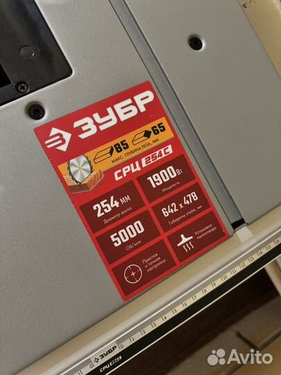 Дисковая пила 2 в 1 Зубр 254