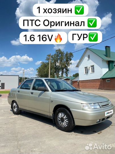 ВАЗ 2110 1.6 МТ, 2007, 153 300 км