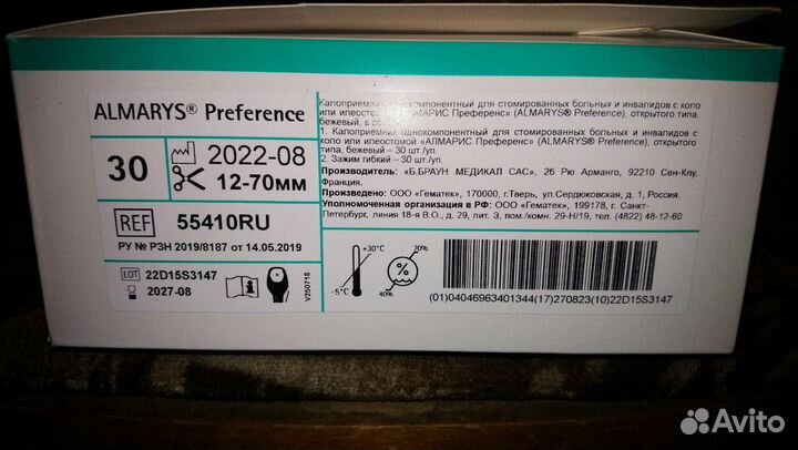 Калоприемники для стомы