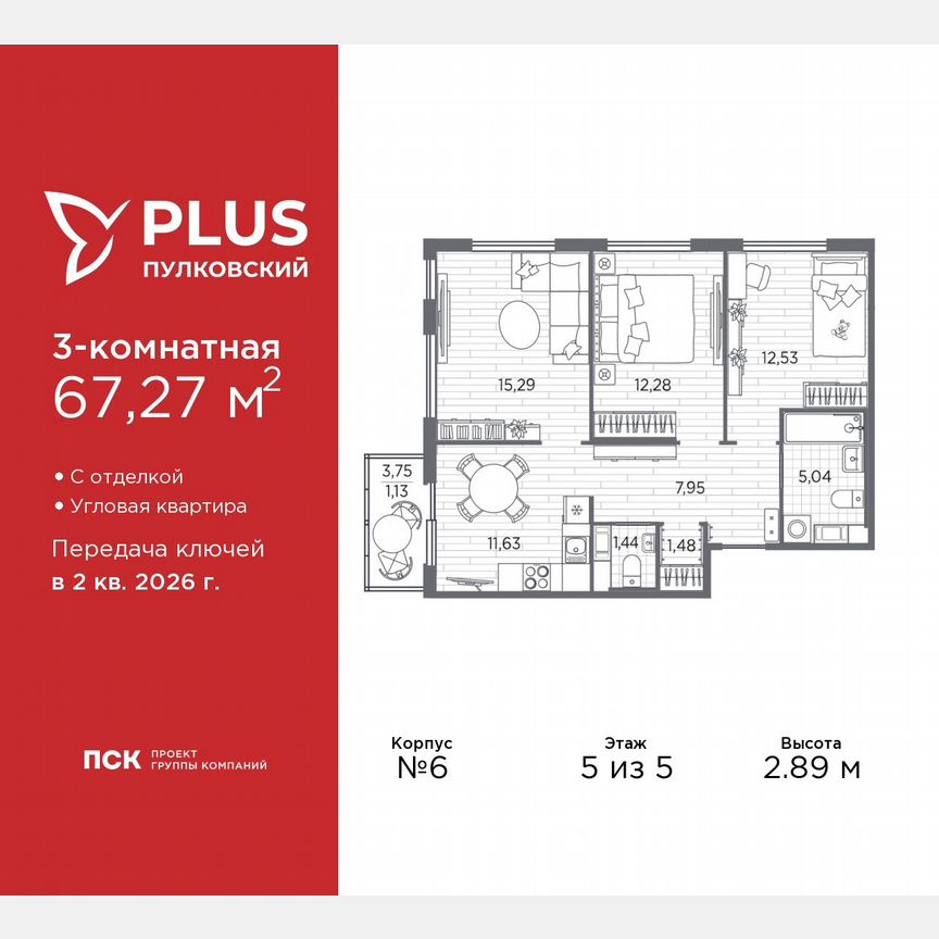 3-к. квартира, 67,3 м², 5/5 эт.